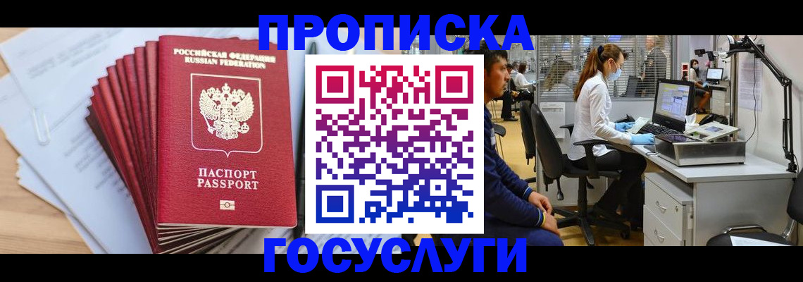 миграционный учет в Кубинке