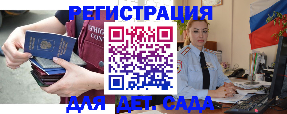 временная регистрация для всех в Кубинке