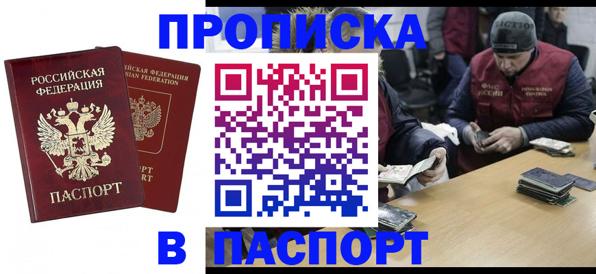 прописка в квартире в Кубинке