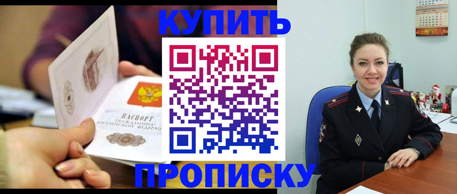 прописка для работы в Кубинке
