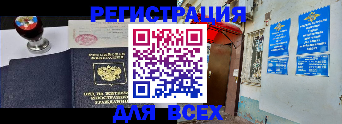 временная регистрация для школы в Кубинке